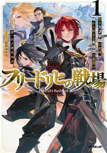 Friedrich's Battlefield ดาวหางสีเลือด